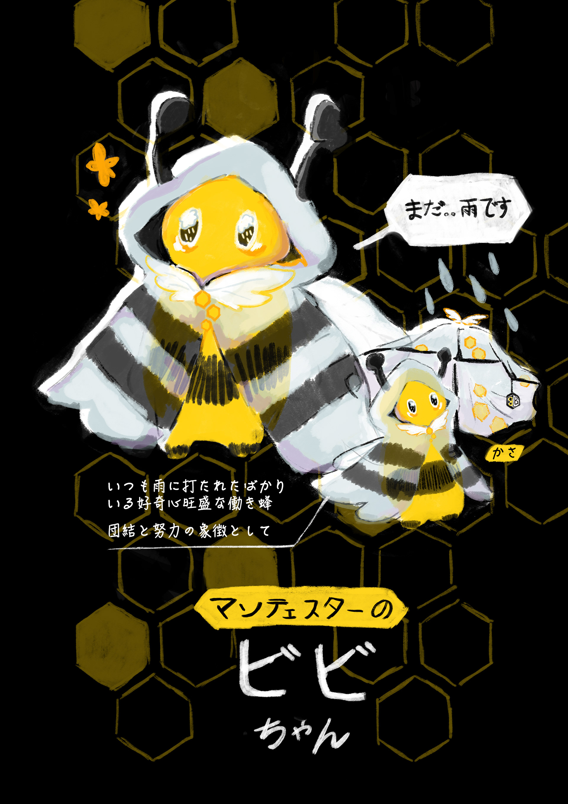 Mascot Brief - Manchester Bee