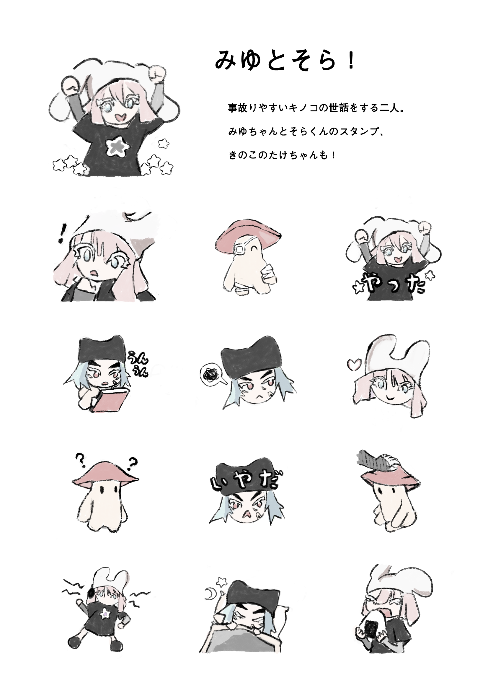 LINE stickers - Miyu & Sora