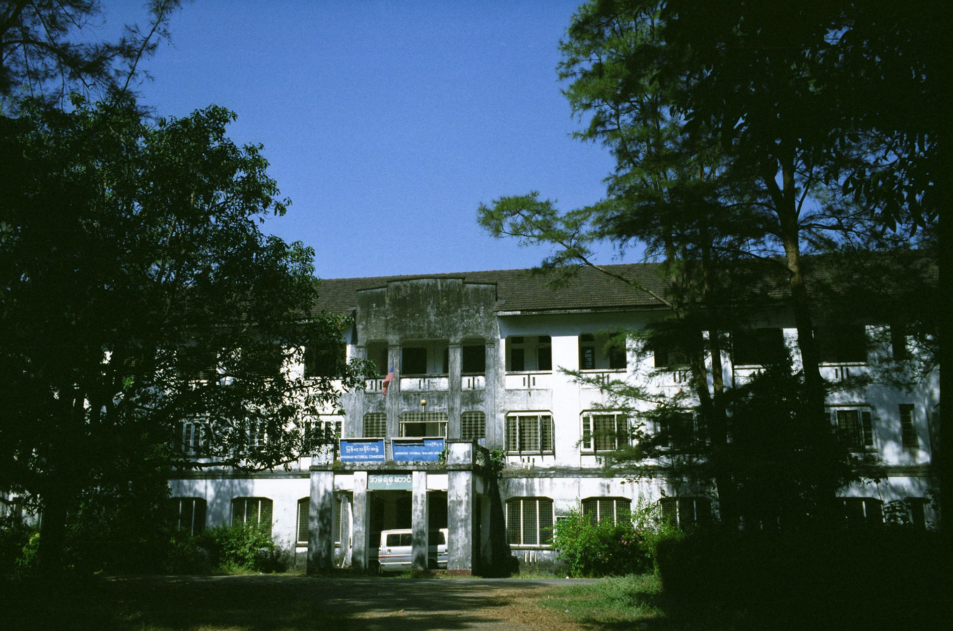 Rangoon University, located on the banks of Inya Lake, is the oldest and most famous University in Burma. It has been at the centre of civil discontent throughout it's history with student protests in 1962, 1974, 1988 and 1996. Since the uprising of 1996, it no longer offers any full-time undergraduate programs. In addition, the authorities no longer allow undergraduate students on campus.