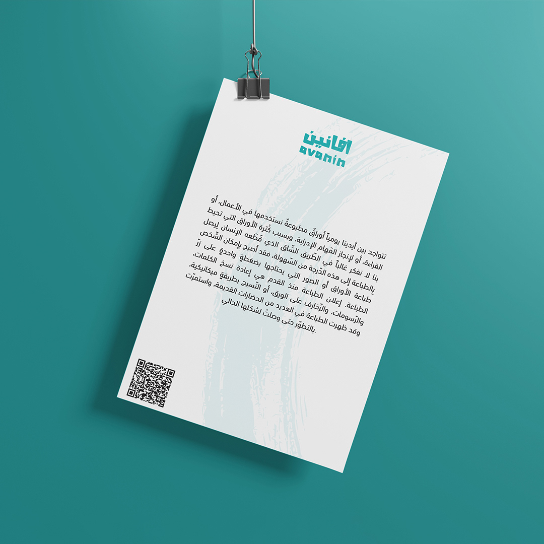 تصميم ورق المراسلات