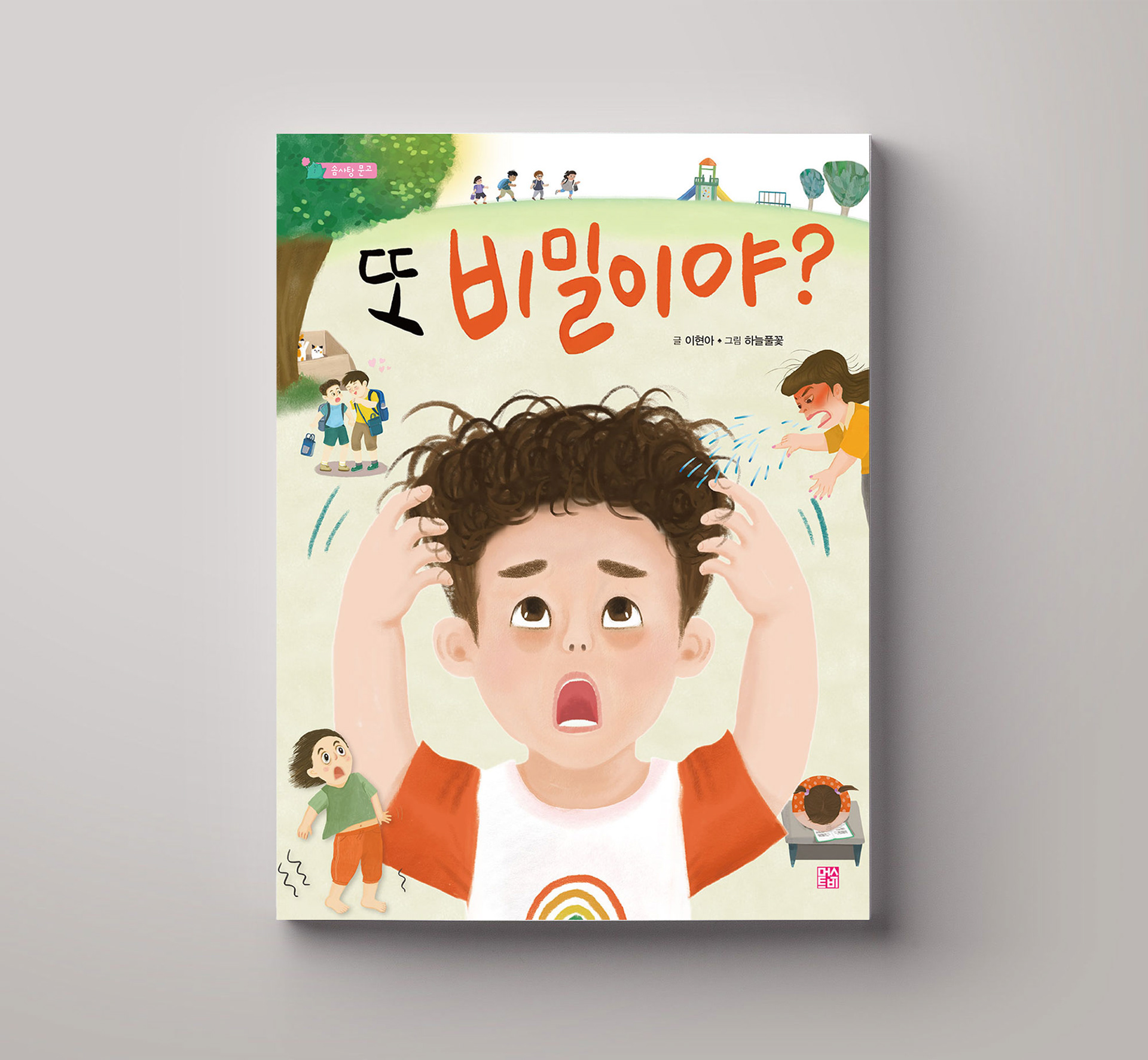 동화책