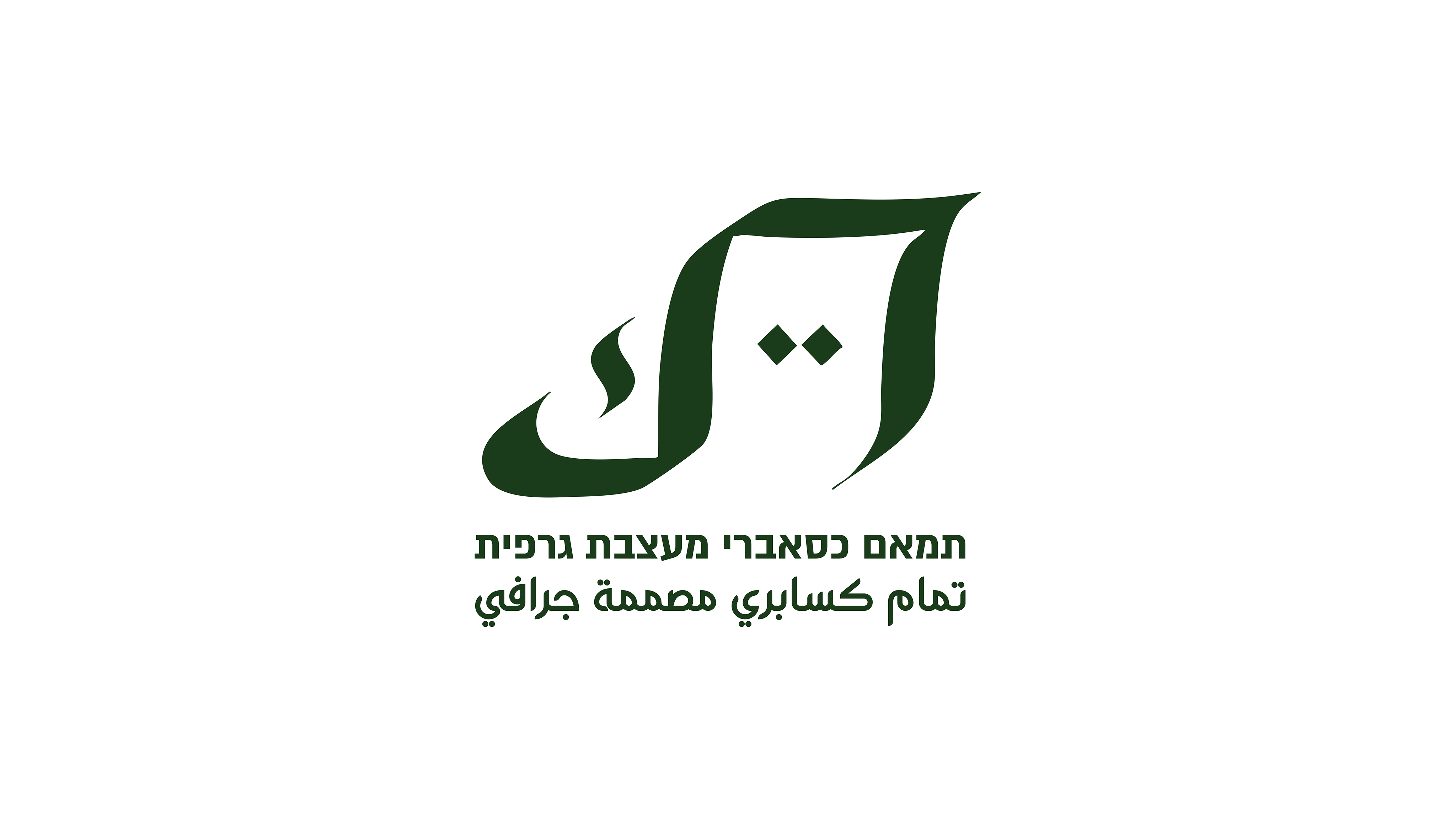 Tamam kassabr