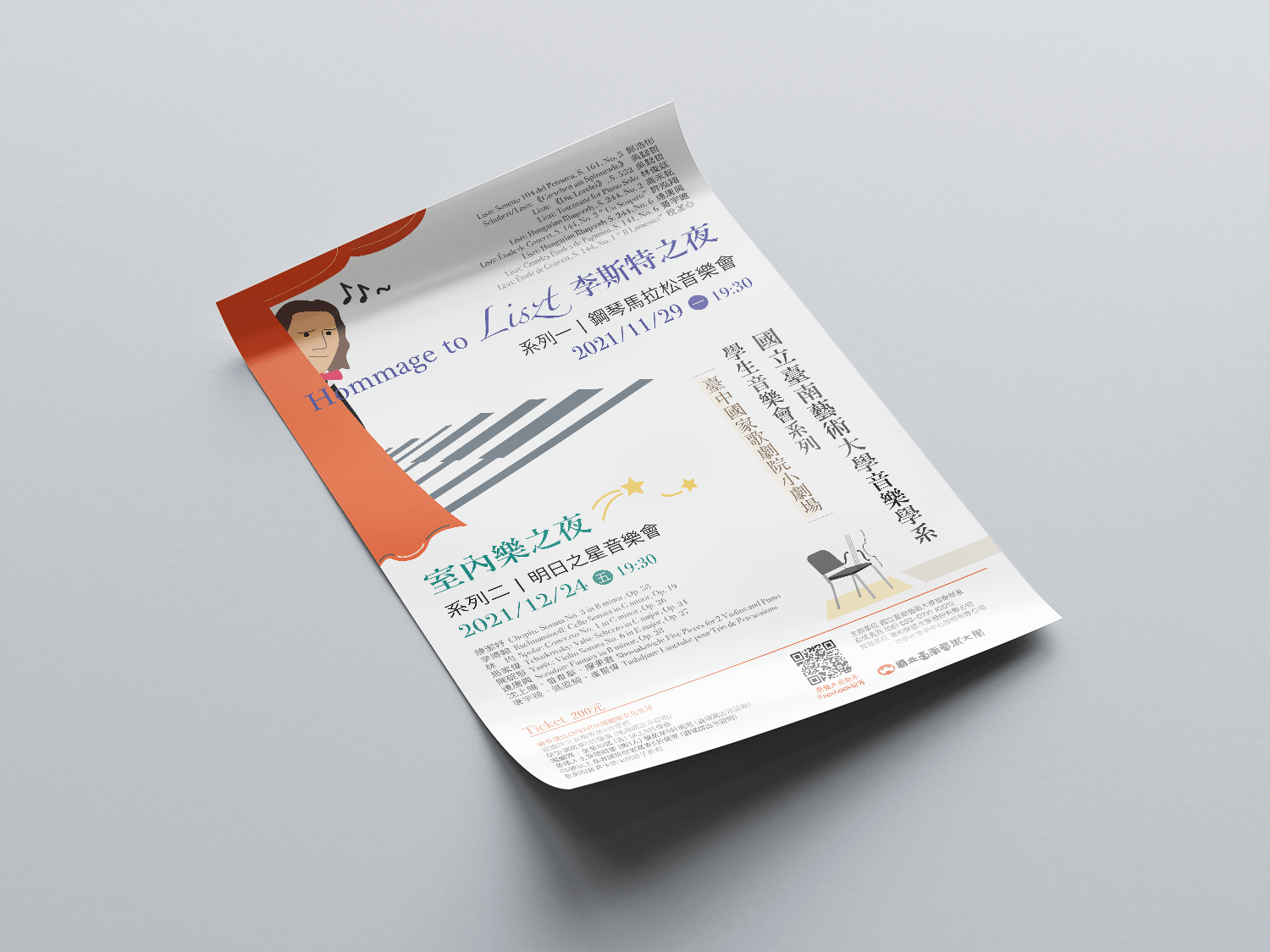 [海報] 南藝大音樂系學生音樂會系列 (2021)