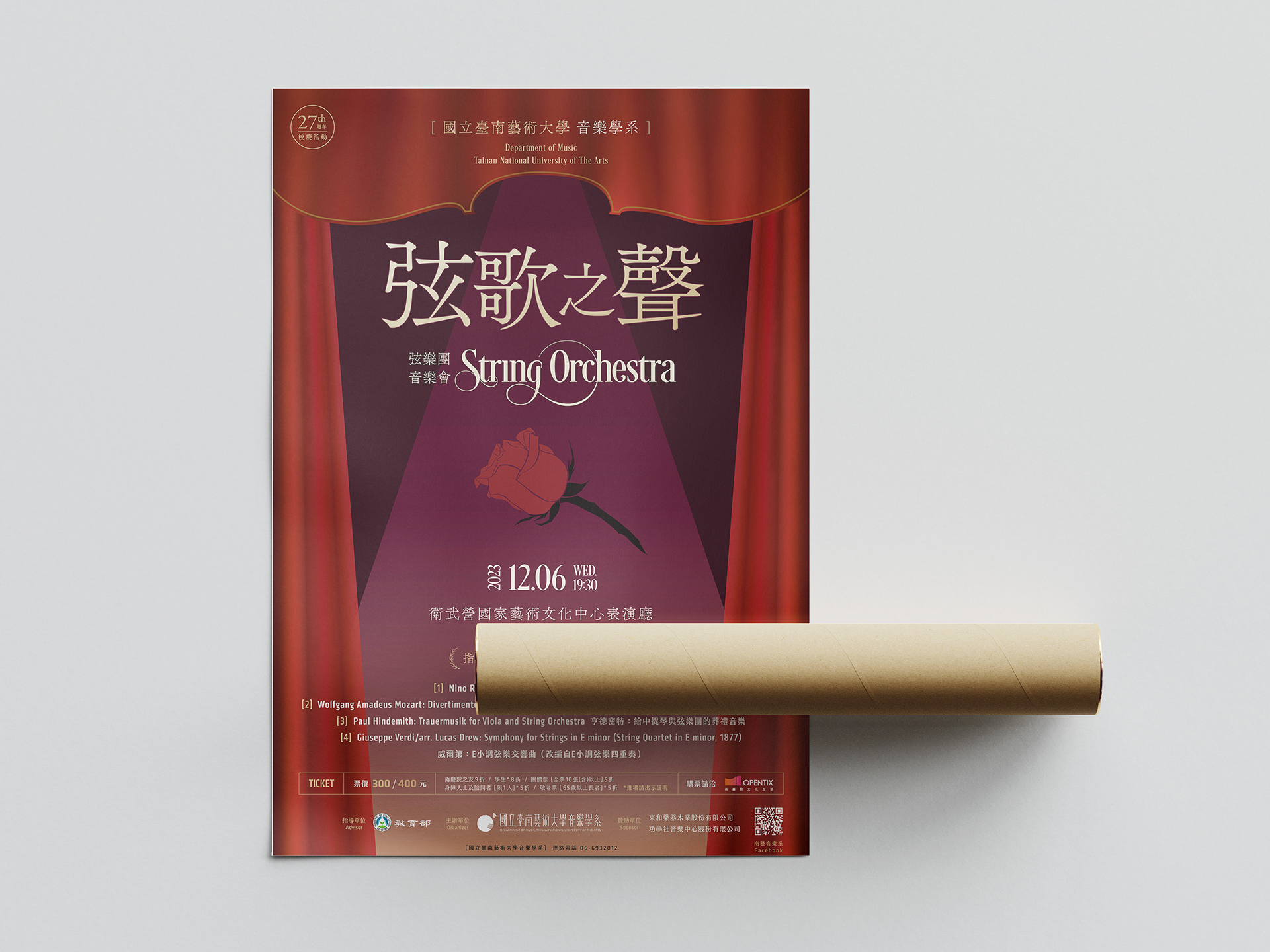 [海報] 南藝大音樂系弦樂團音樂會《弦歌之聲》(2023)