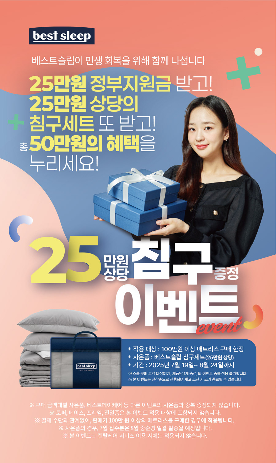 bestsleep_Son Yeonjae