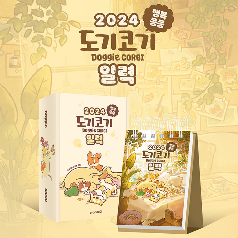 캐릭터 상품:일력