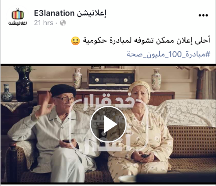 "Best ad to watch for a governmental initiative"