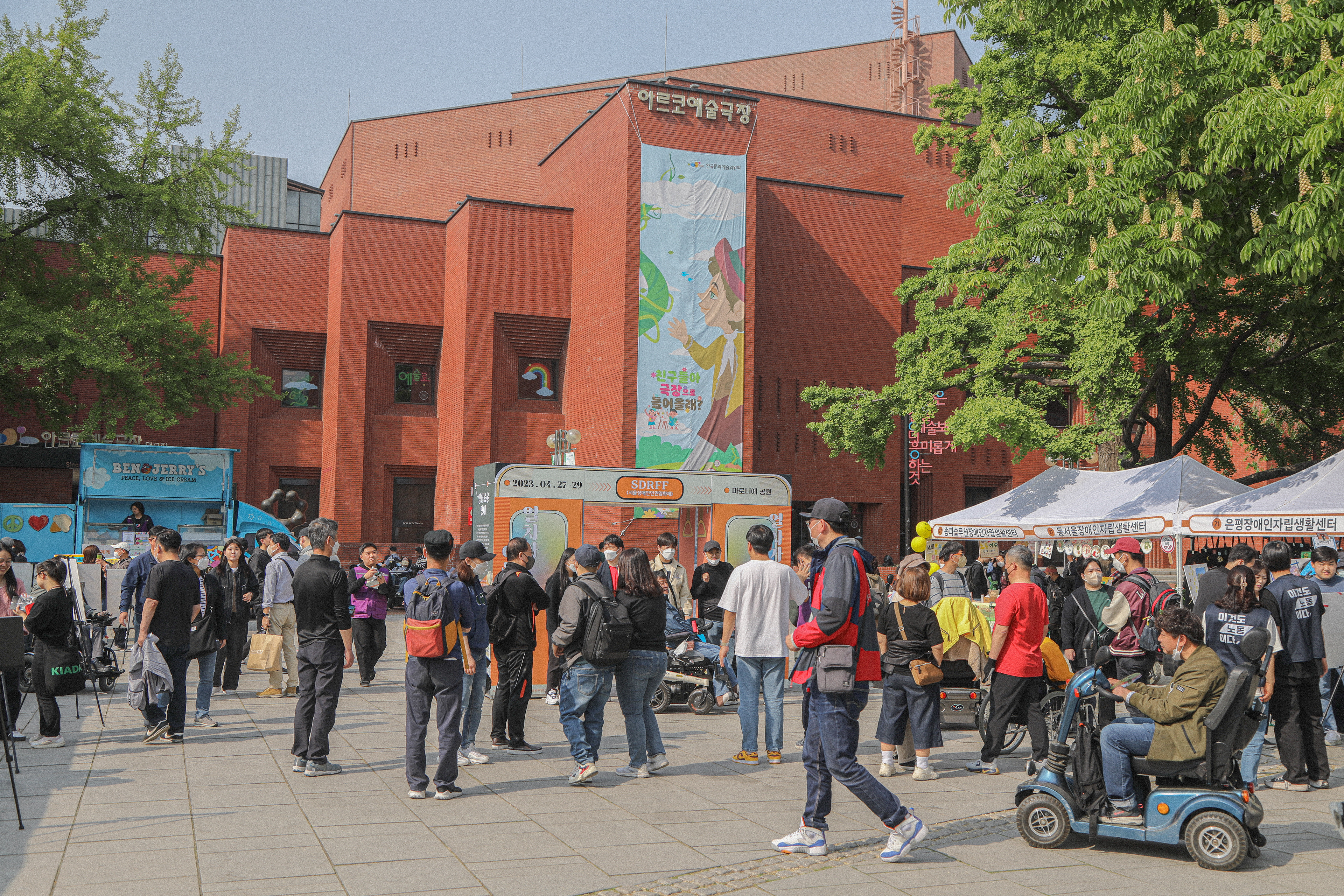 2023년 서울장애인인권영화제