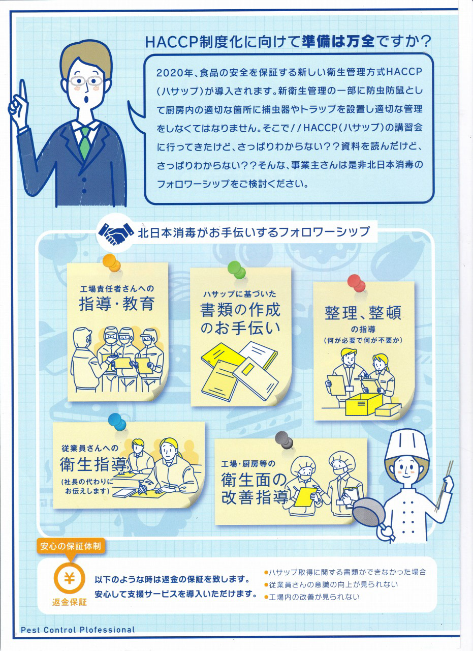 （株）北日本消毒※フォロワーシップイラスト部分