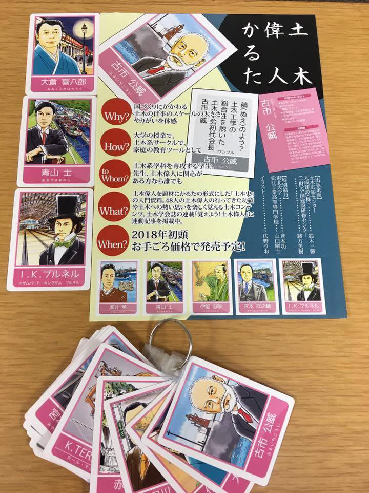 土木偉人かるた