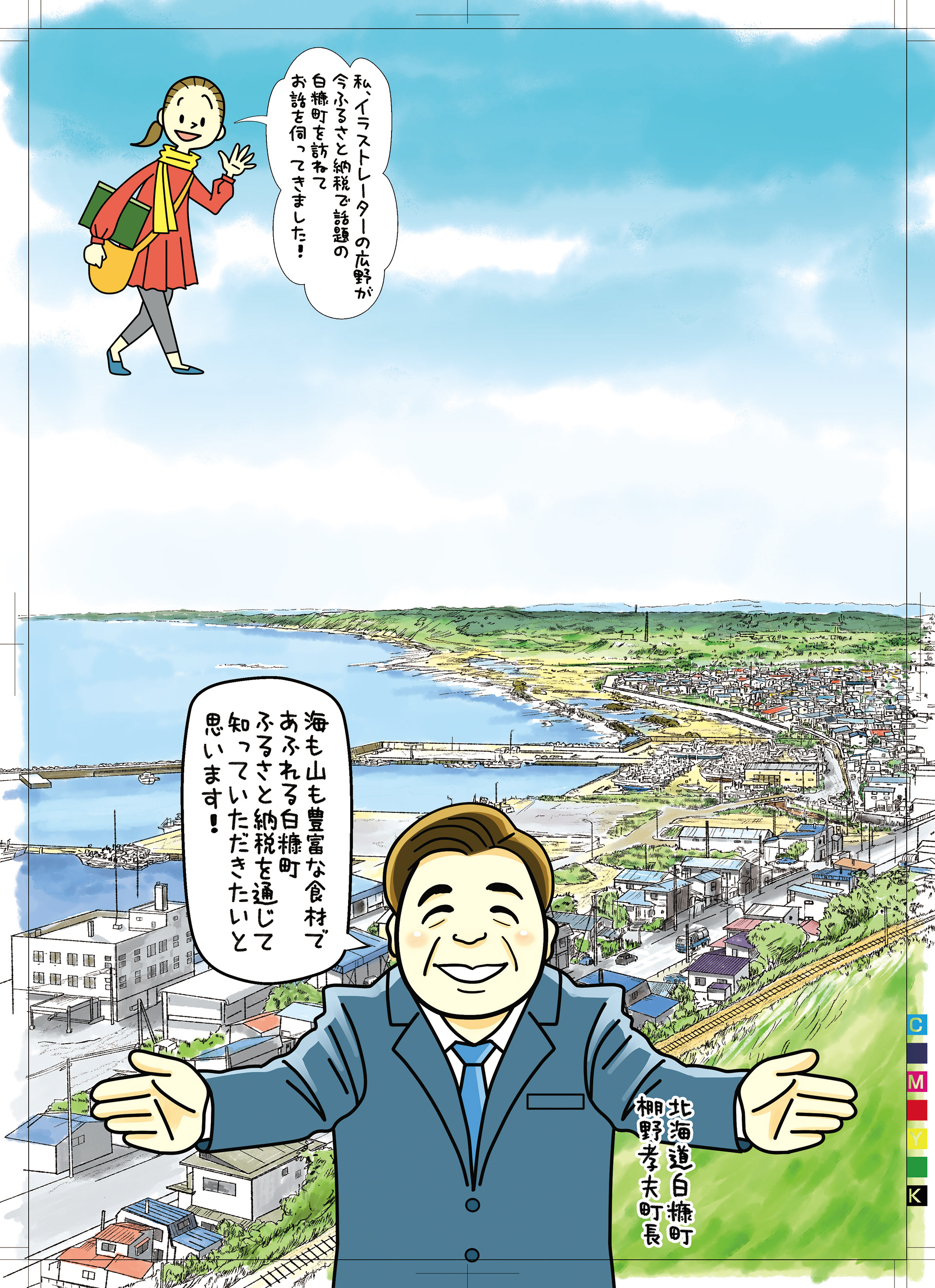 ふるさと納税しらぬか2018