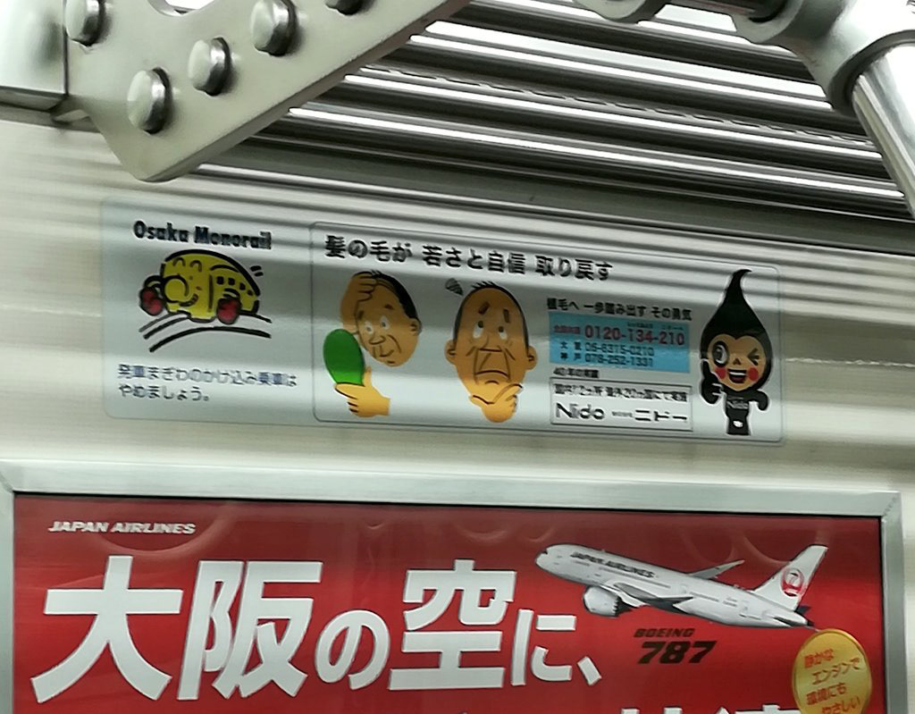 （株）ニドー車内広告使用例
