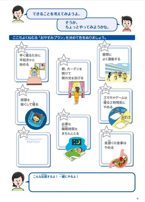 Hirono Rio Illustration 公益財団法人日本学校保健会 学校と家庭で育む子どもの生活習慣 パンフレットイラスト Hirono Rio Illustration 公益財団法人日本学校保健会 学校と家庭で育む子どもの生活習慣 パンフレットイラスト