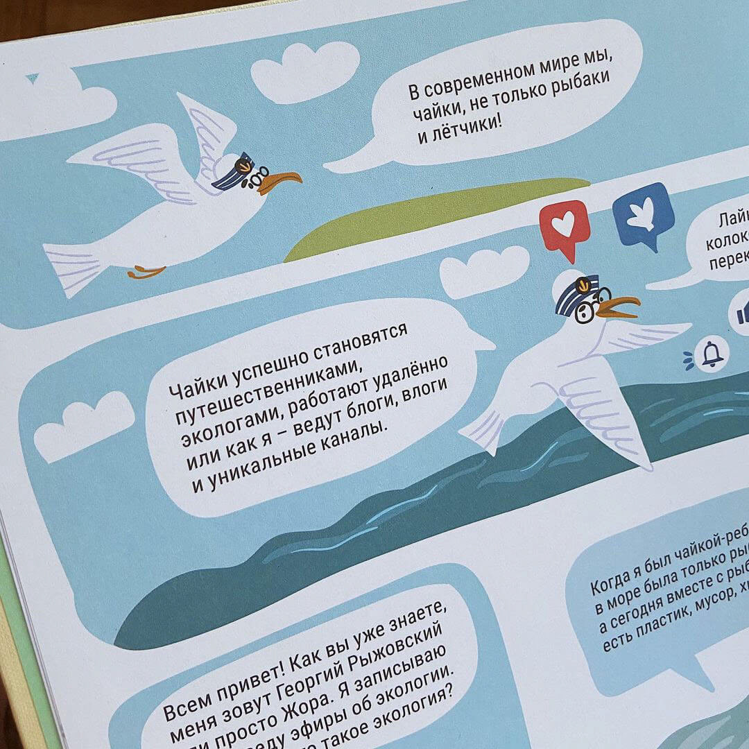 book spread of non fiction activity book on ecology by Tatiana Vovchek