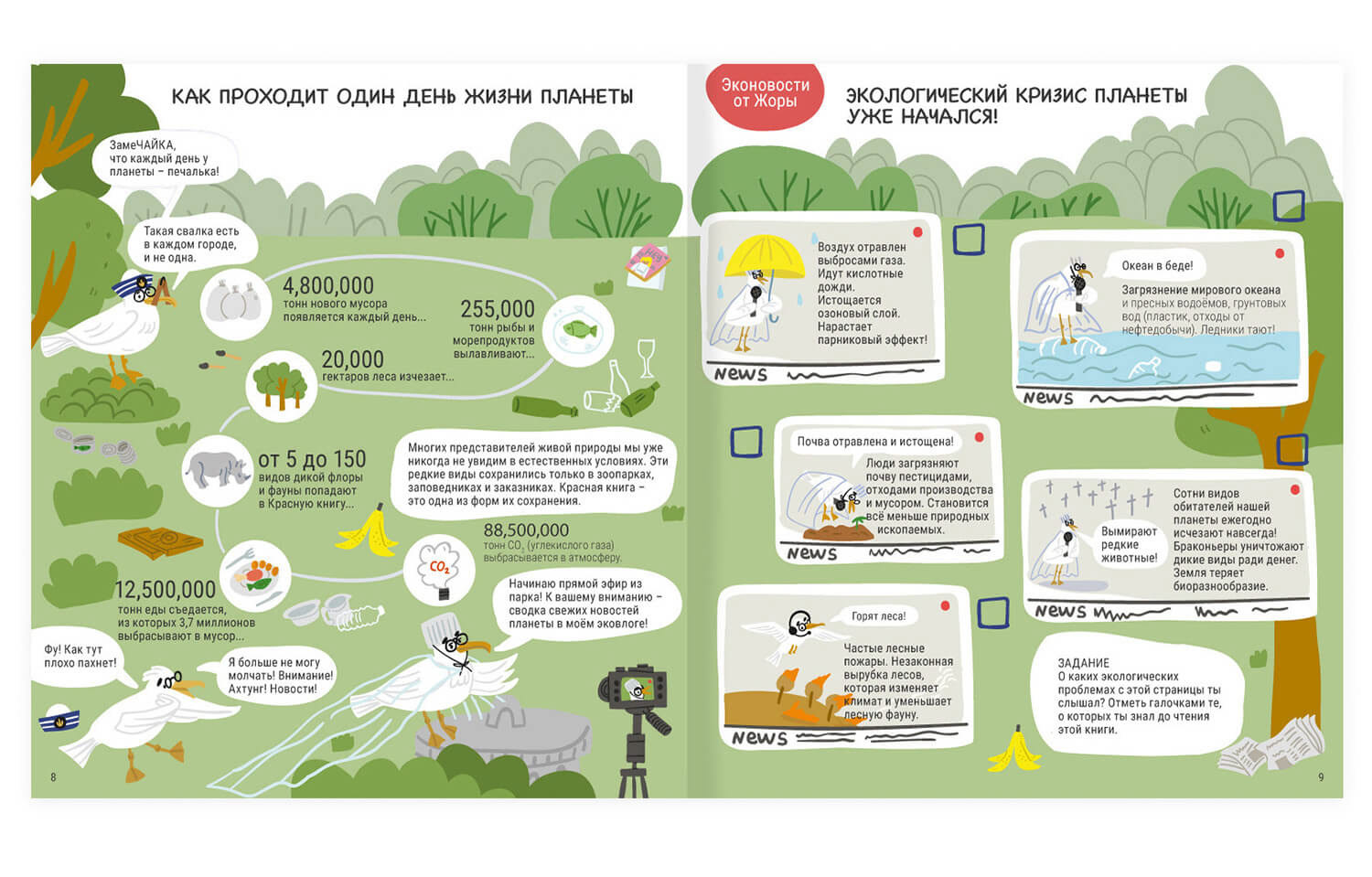 book spread of non fiction activity book on ecology by Tatiana Vovchek