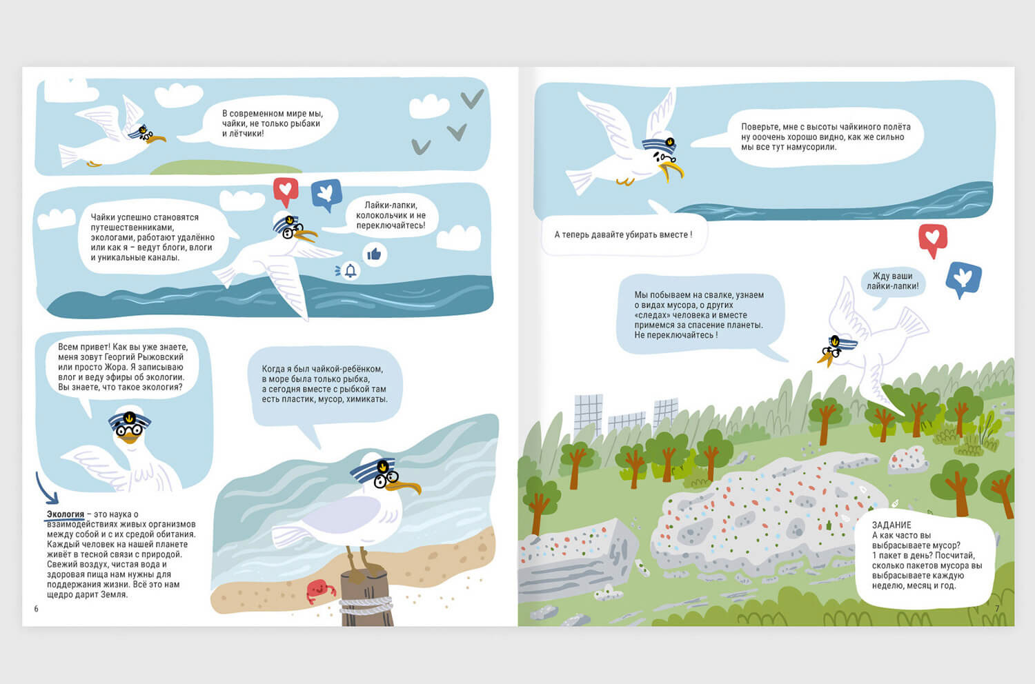 book spread of non fiction activity book on ecology by Tatiana Vovchek