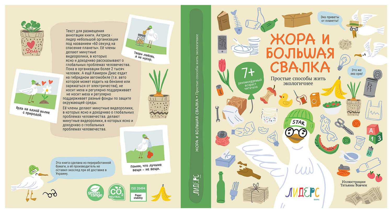 ecology activity book cover design and illustrations by Tatiana Vovchek