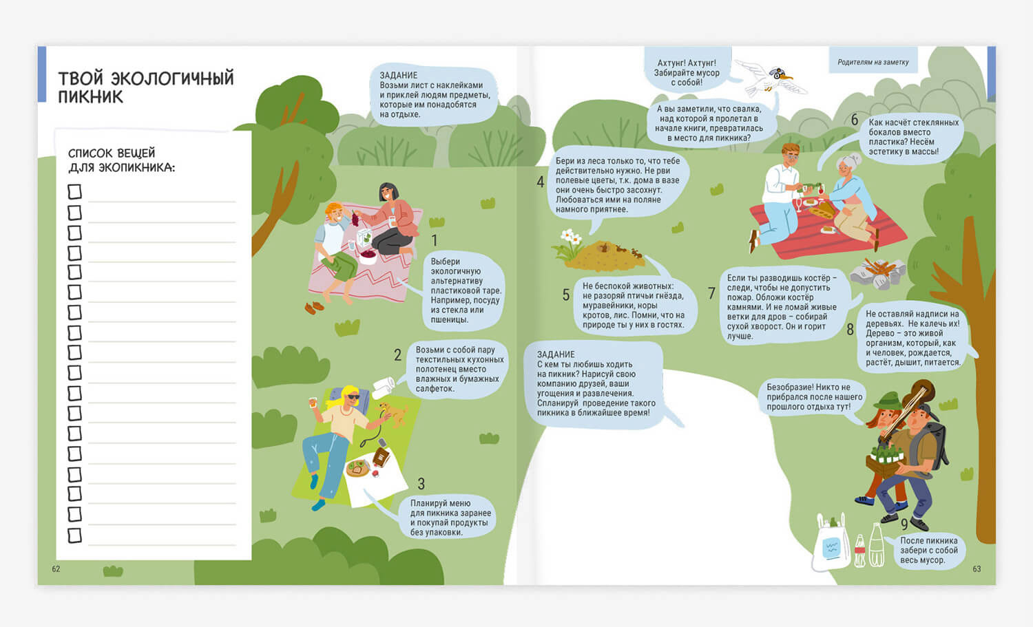 eco picnic tips illustration from non fiction book for children about ecology by Tatiana Vovchek