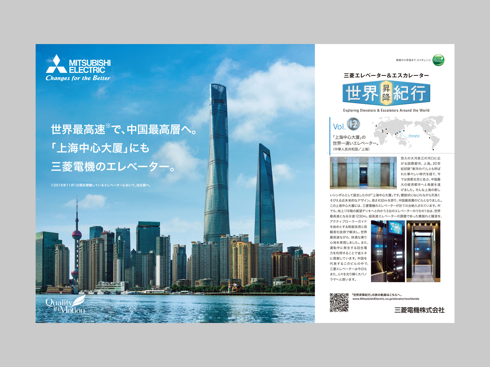 雑誌広告（見開き2P）