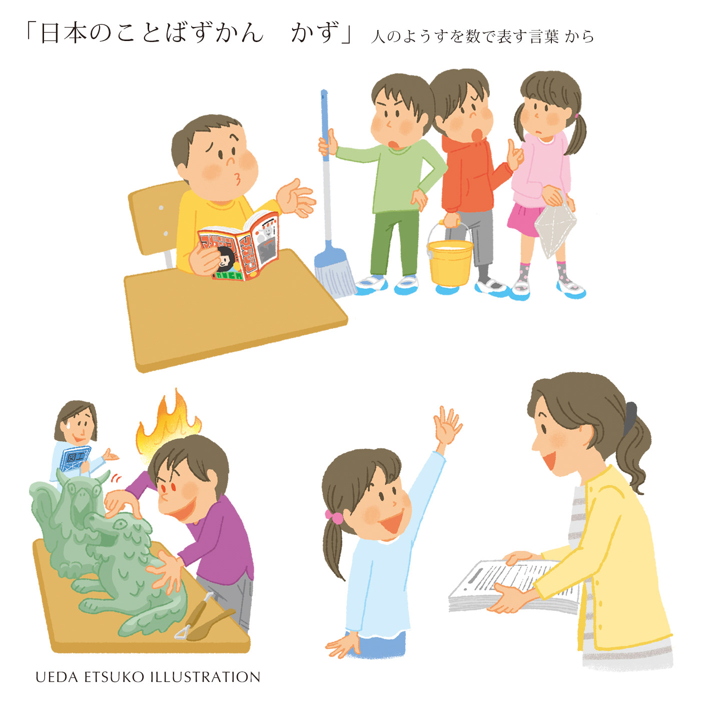 人のようすを表す言葉