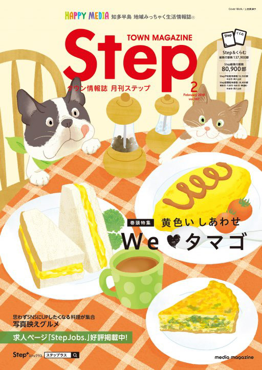 知多半島情報誌Step