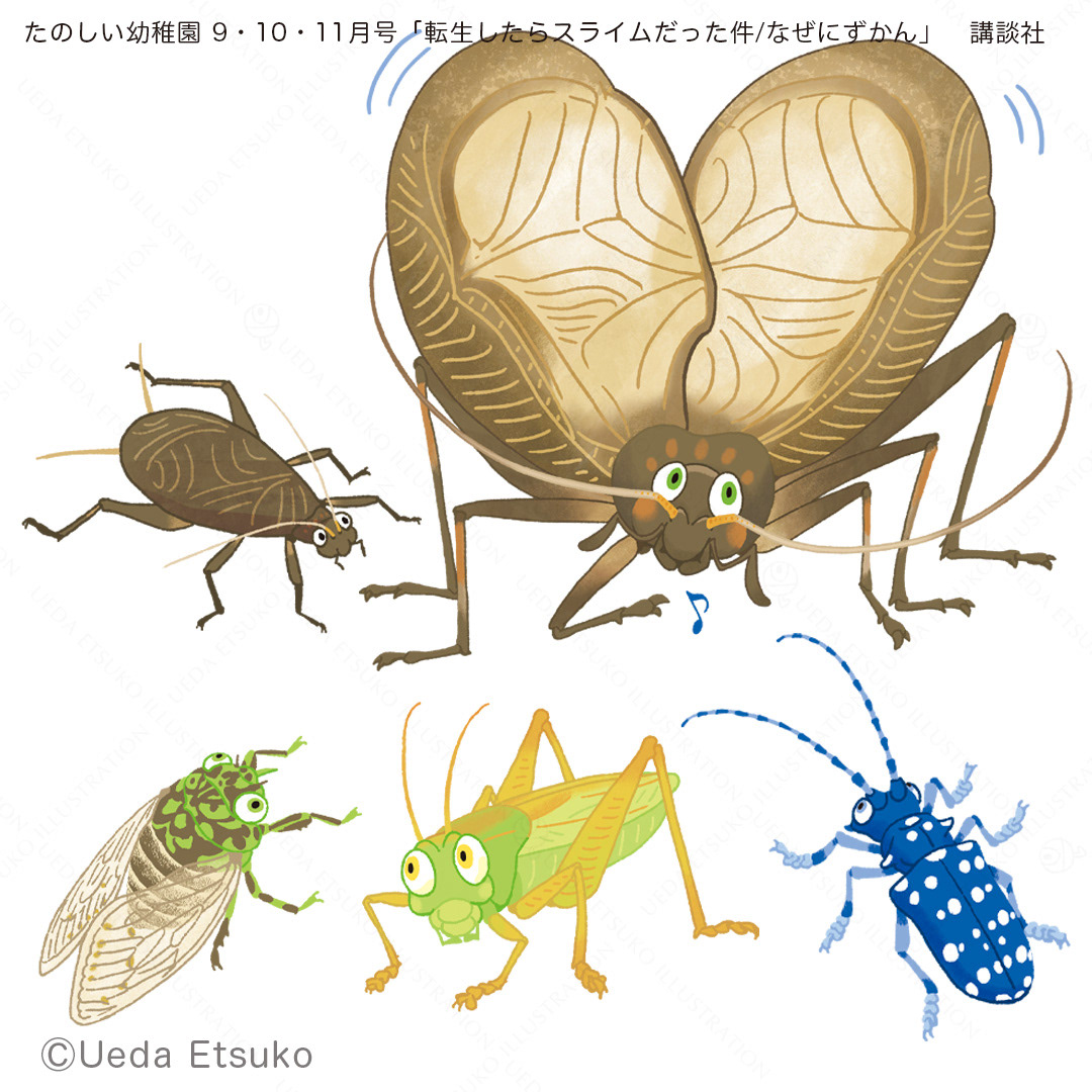 講談社のこども雑誌　たのしい幼稚園9・10・11月号 「転生したらスライムだった件/なぜにずかん」 音をだす虫たち