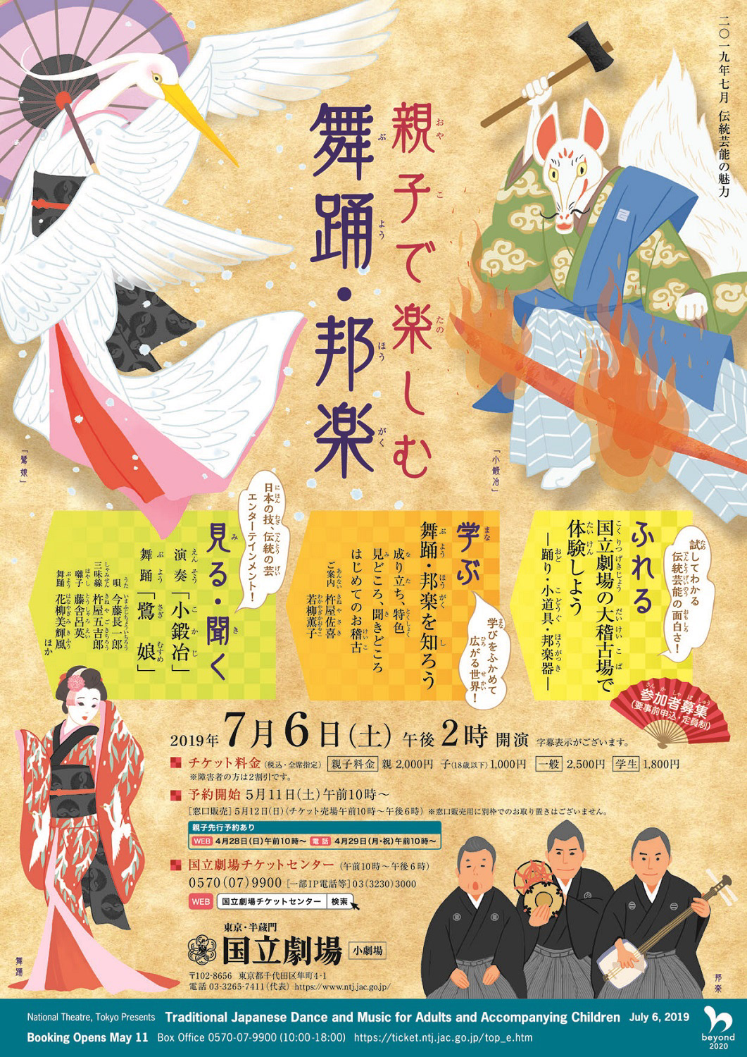 親子で楽しむ舞踊・邦楽 国立劇場