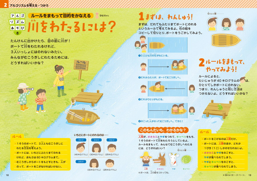 4巻 川をわたるには?