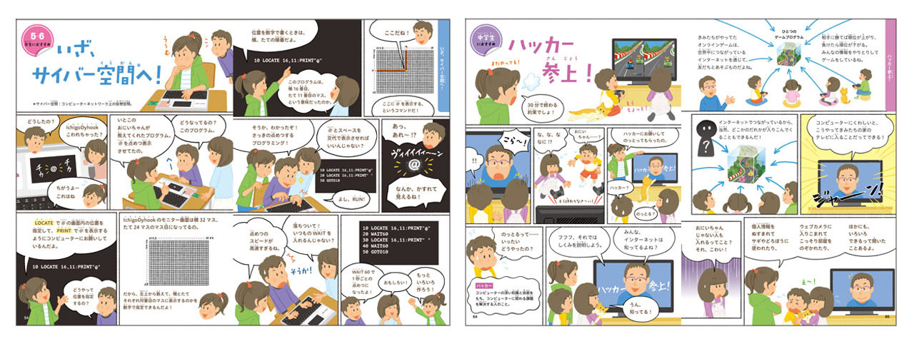5.6年生・中学生　簡単なプログラミングに挑戦します。コマ割り漫画仕立ての構成です。