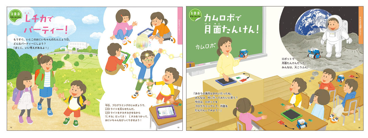 1.2.3年生　弟くんが主人公。授業で使える楽しい道具もたくさん紹介します。