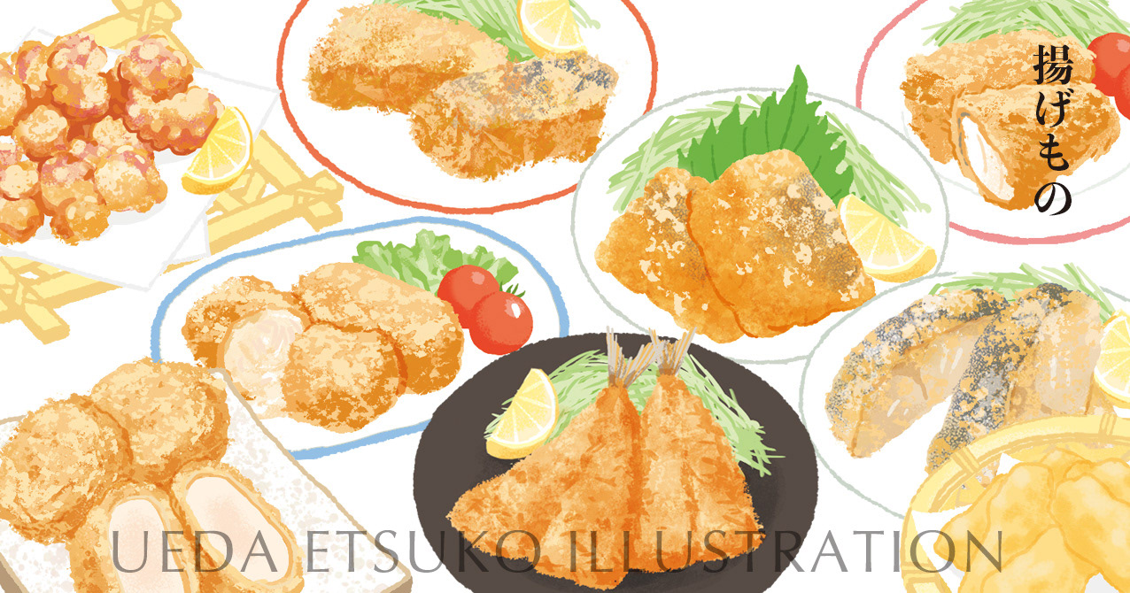 揚げもの