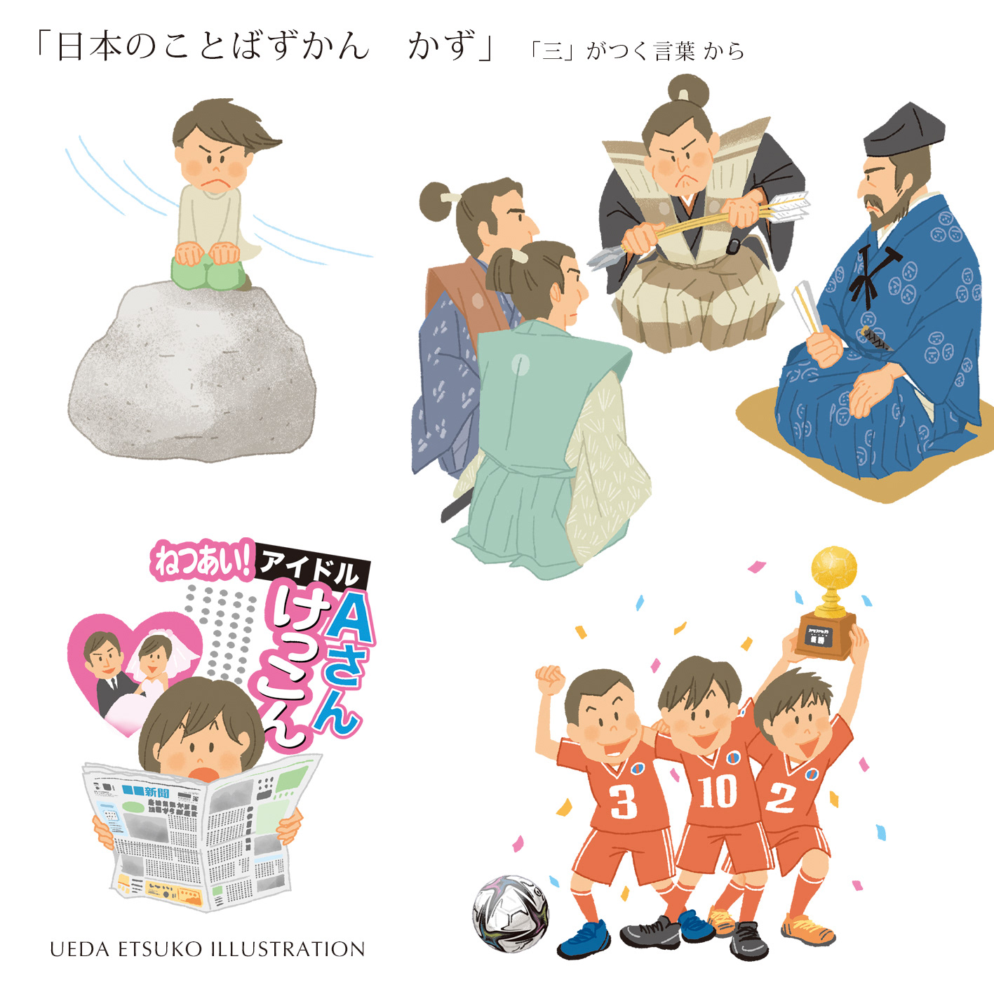 三がつく言葉