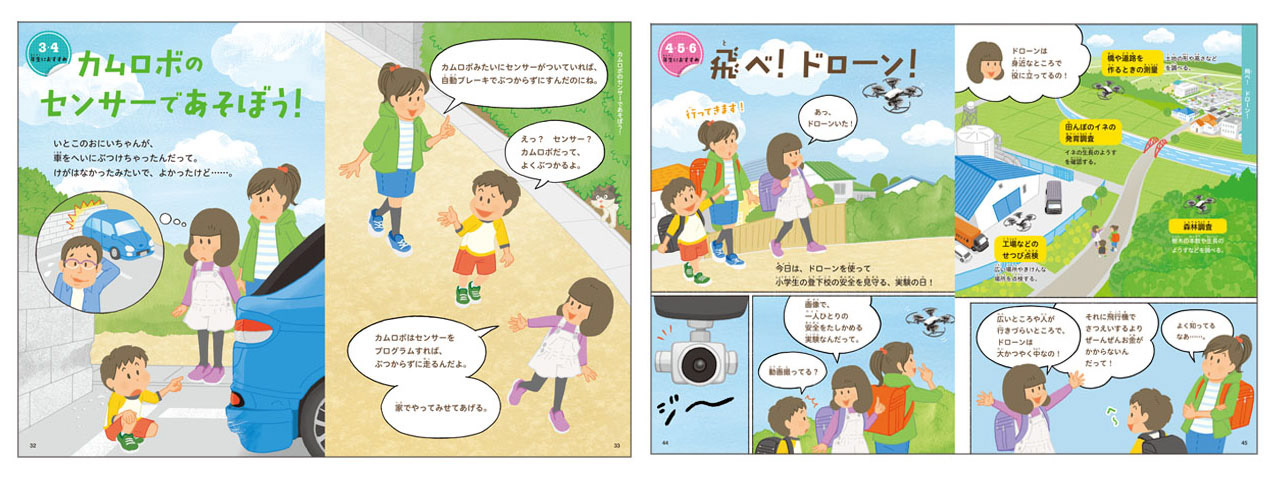 3,4年生　4年生のお姉ちゃんが主人公。ドローンも出てきます。コマ割り漫画仕立ての構成です。