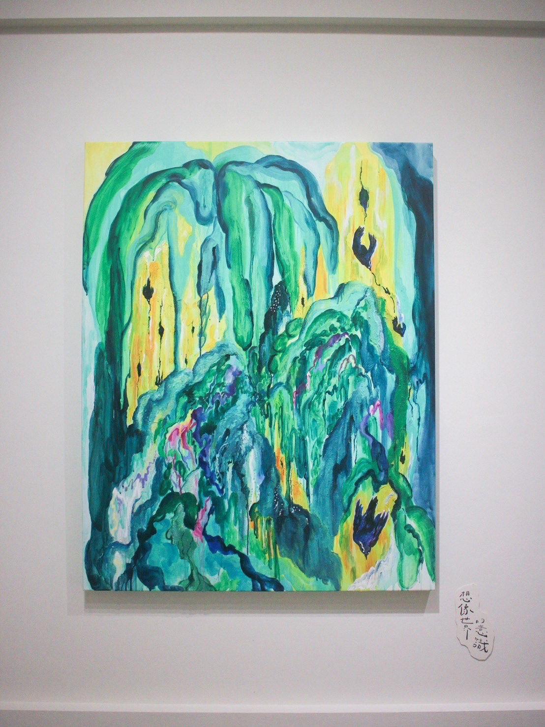 《想像世界的意識》 複合媒材 116.5 x 91cm