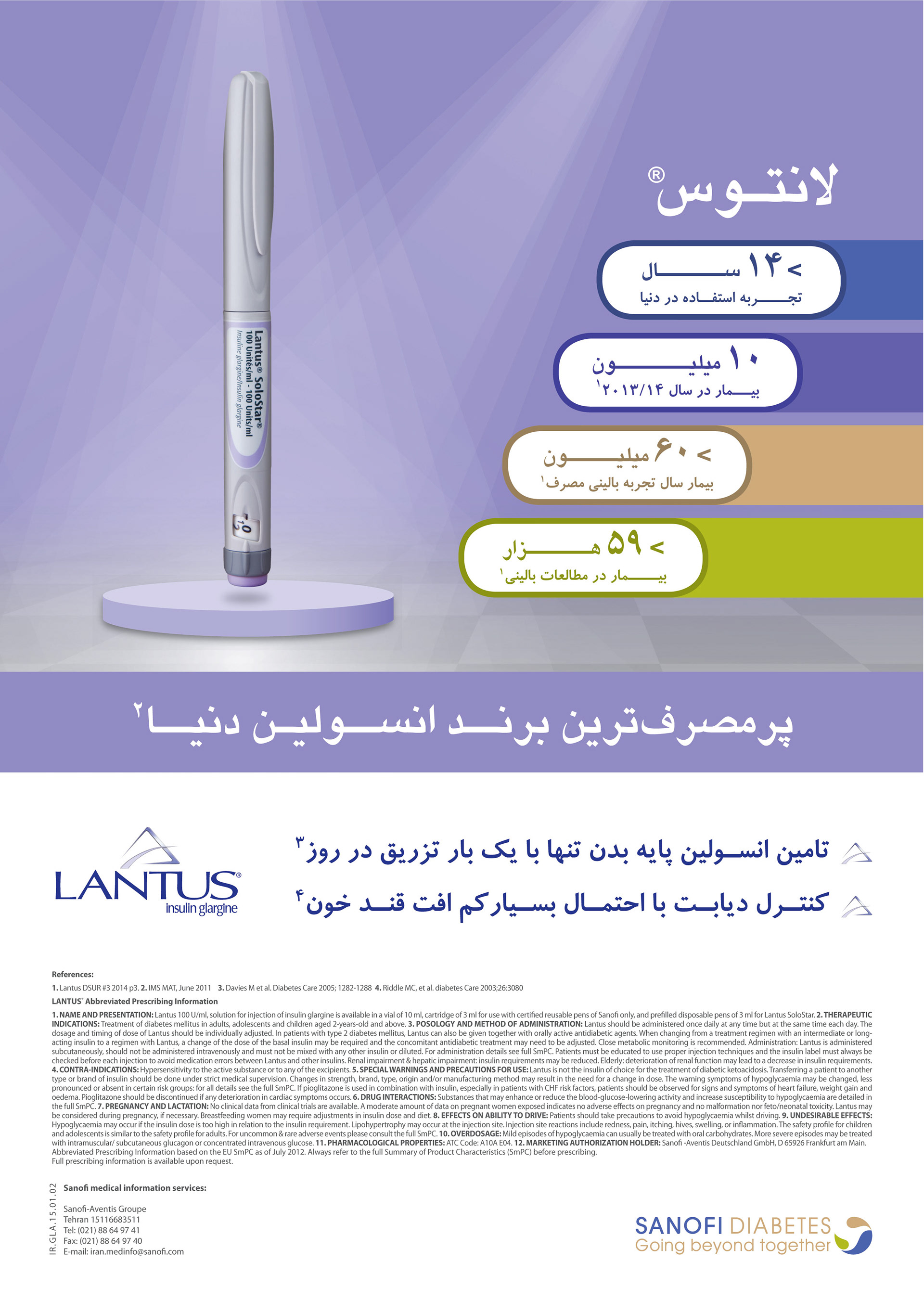 Magazine Ad for Lantus
