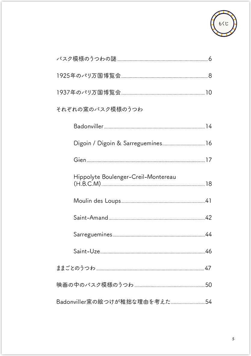 Vaisselle et décors basques