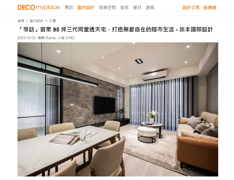 苗栗 95 坪三代同堂透天宅，打造無憂自在的隱市生活