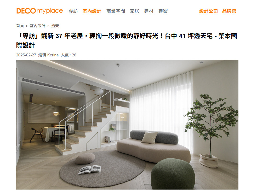 翻新台中37年老屋，輕掬微暖靜好時光