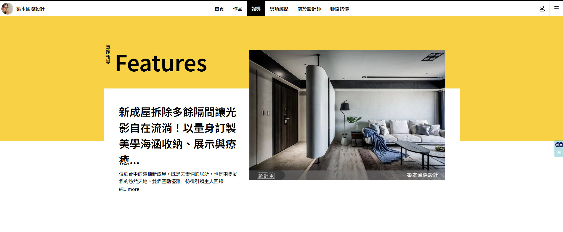 新成屋拆除多餘隔間讓光影自在流淌！以量身訂製美學海涵收納、展示與療癒