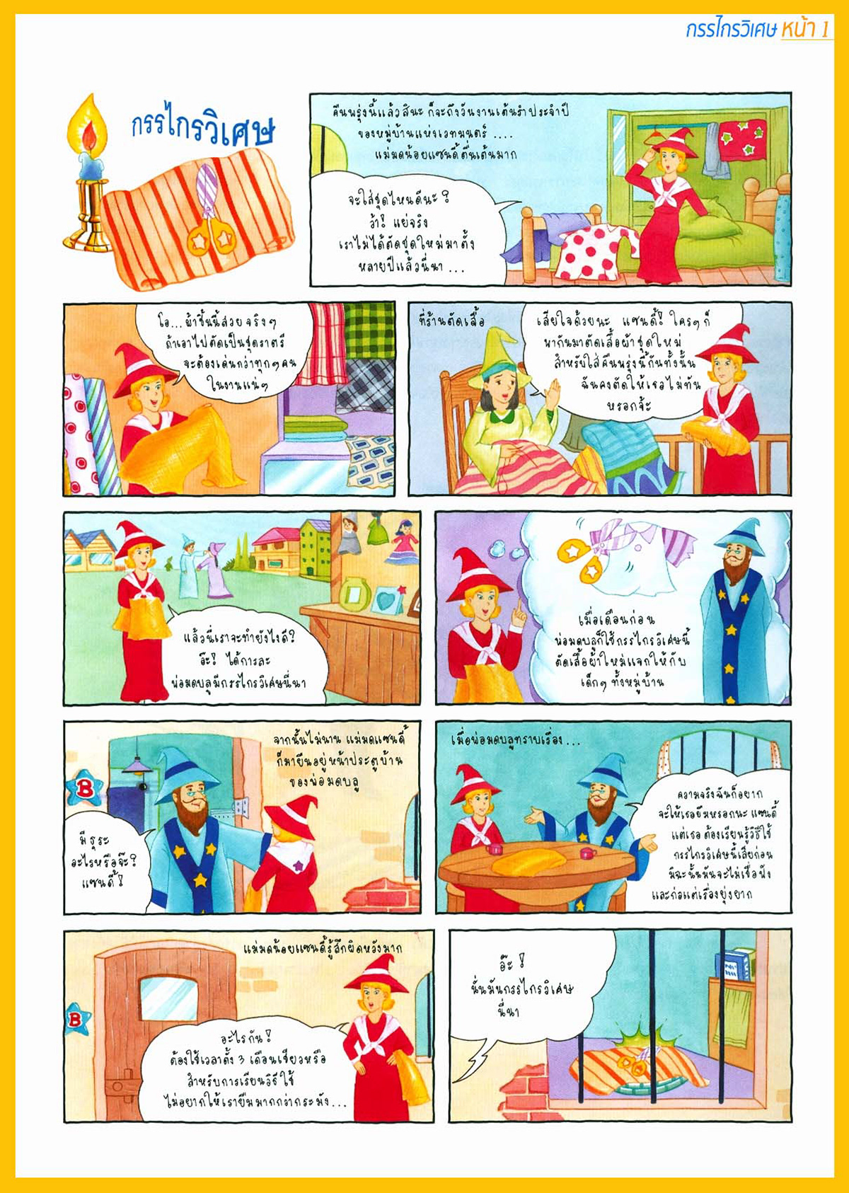 กรรไกรวิเศษ