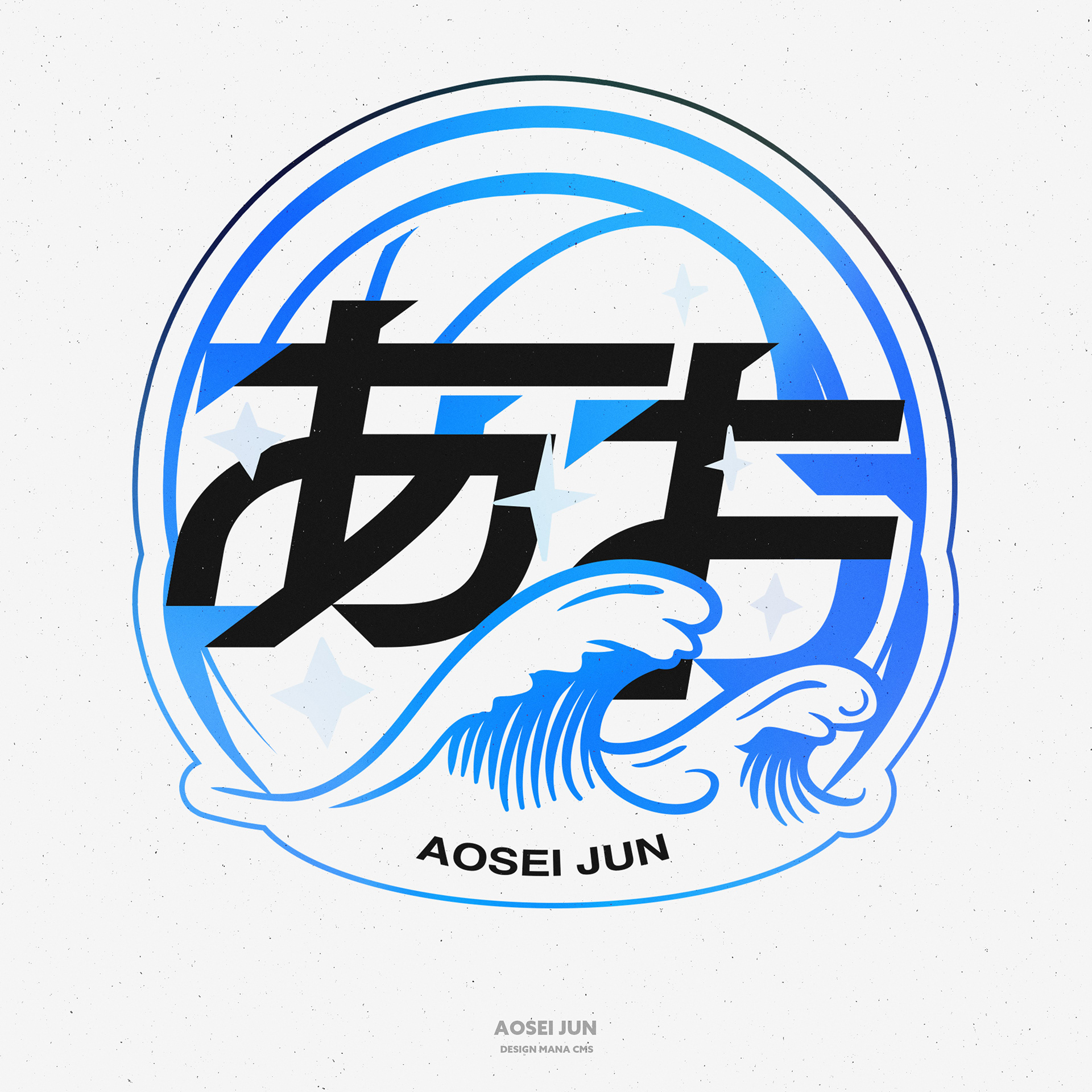 바라바라, 아오세이 준