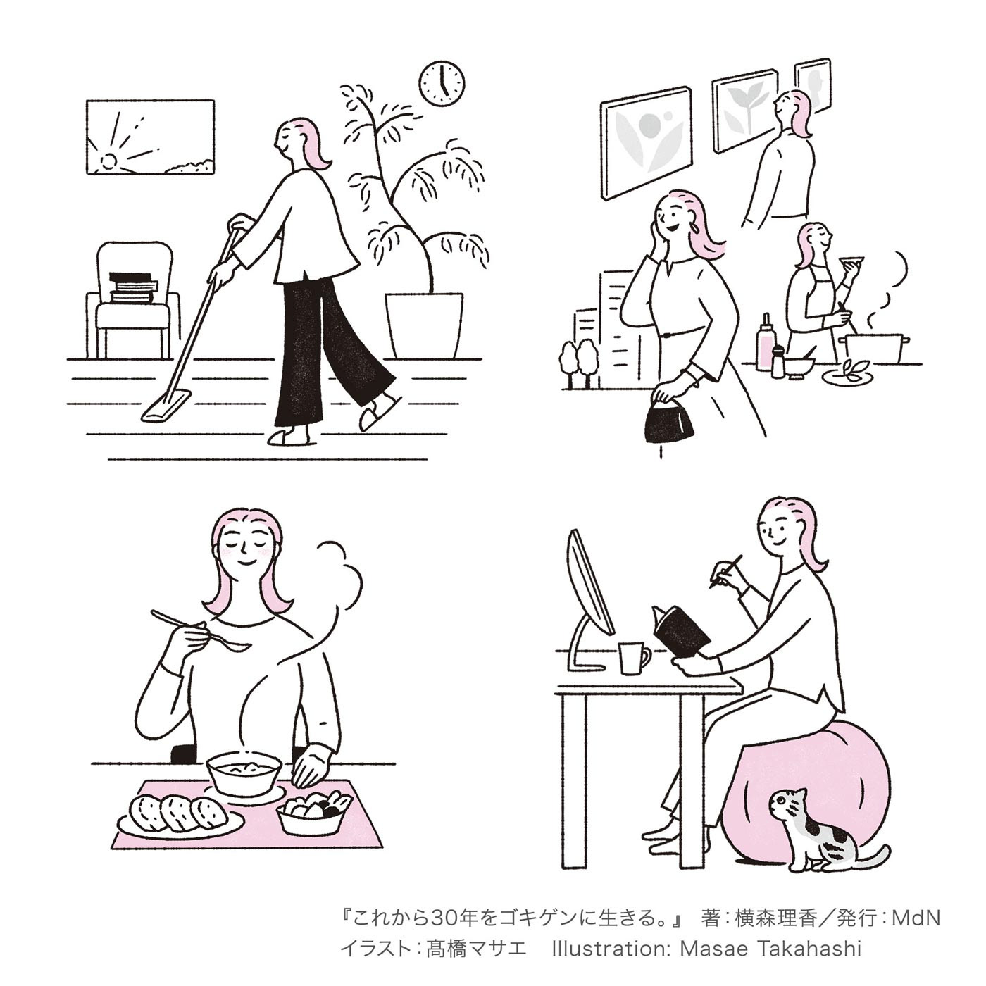 本文挿絵／心地よい暮らしの色々
