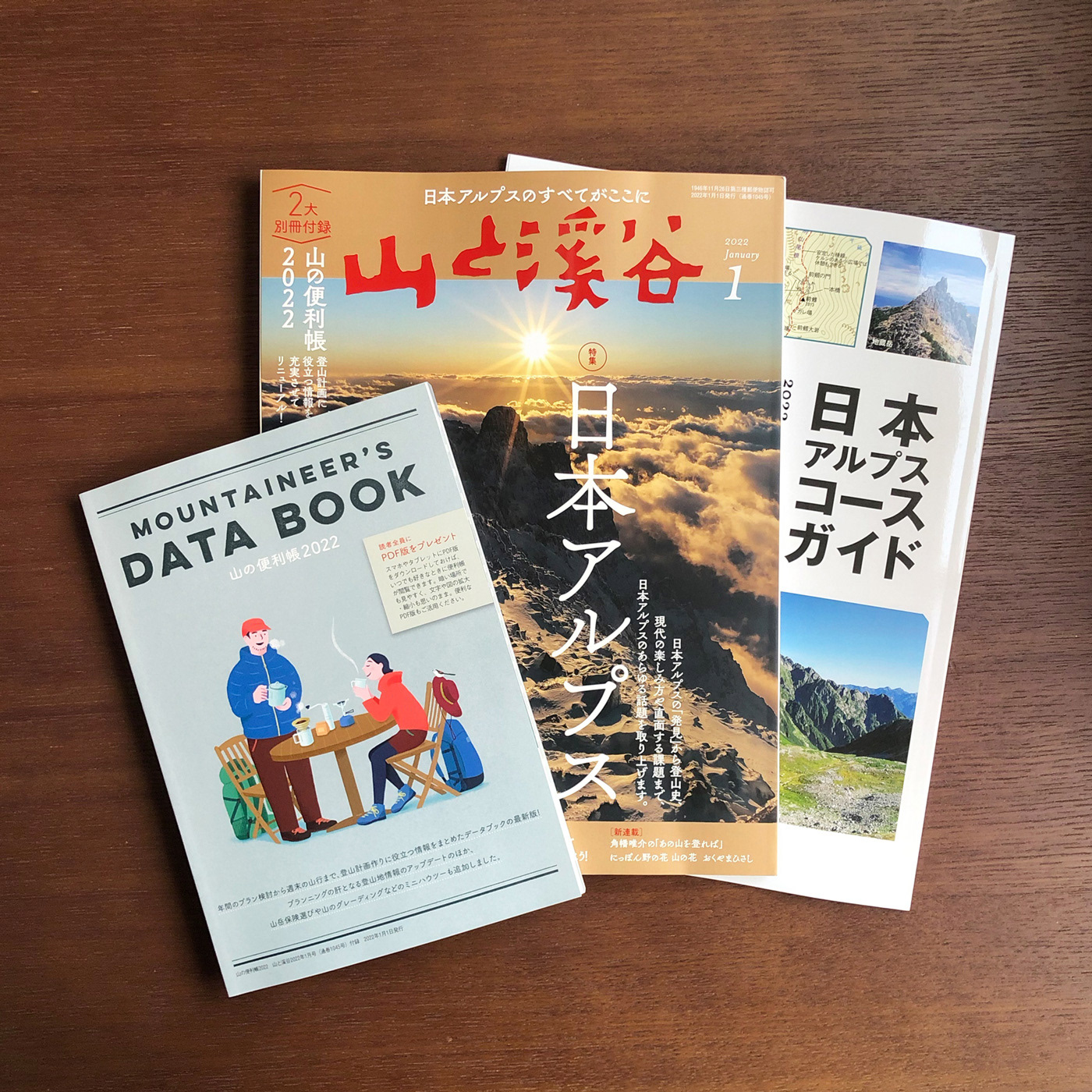 別冊付録『山の便利帳』の表紙イラストも担当いたしました