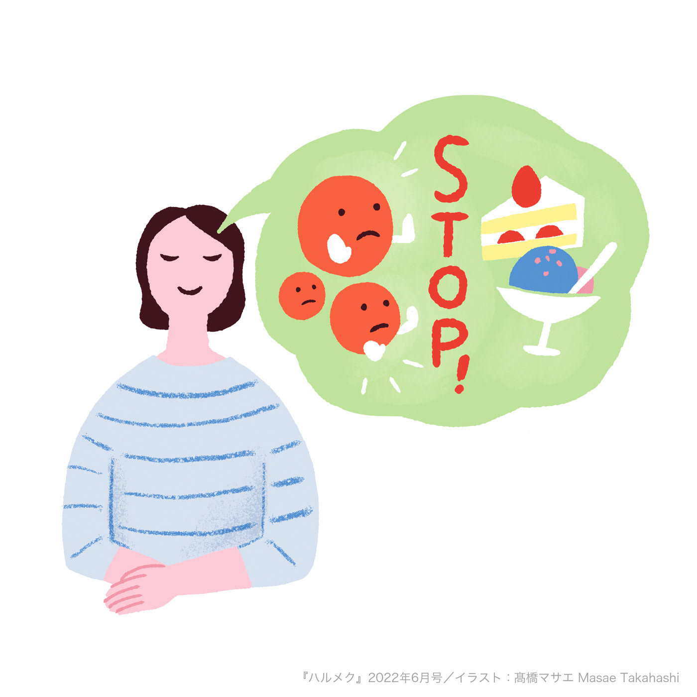 満腹中枢