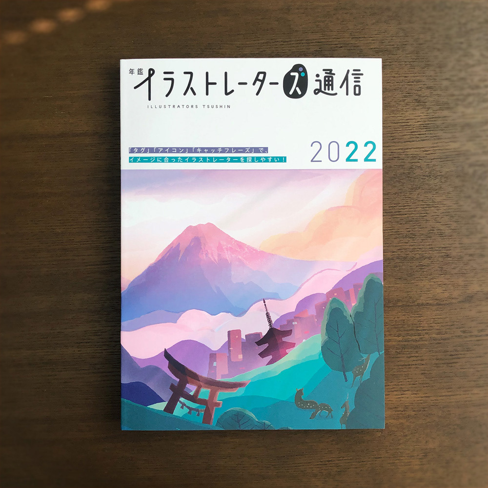 Masae Takahashi Illustrator 高橋マサエ イラストレーター 無料配布中 掲載 年鑑イラストレーターズ通信22