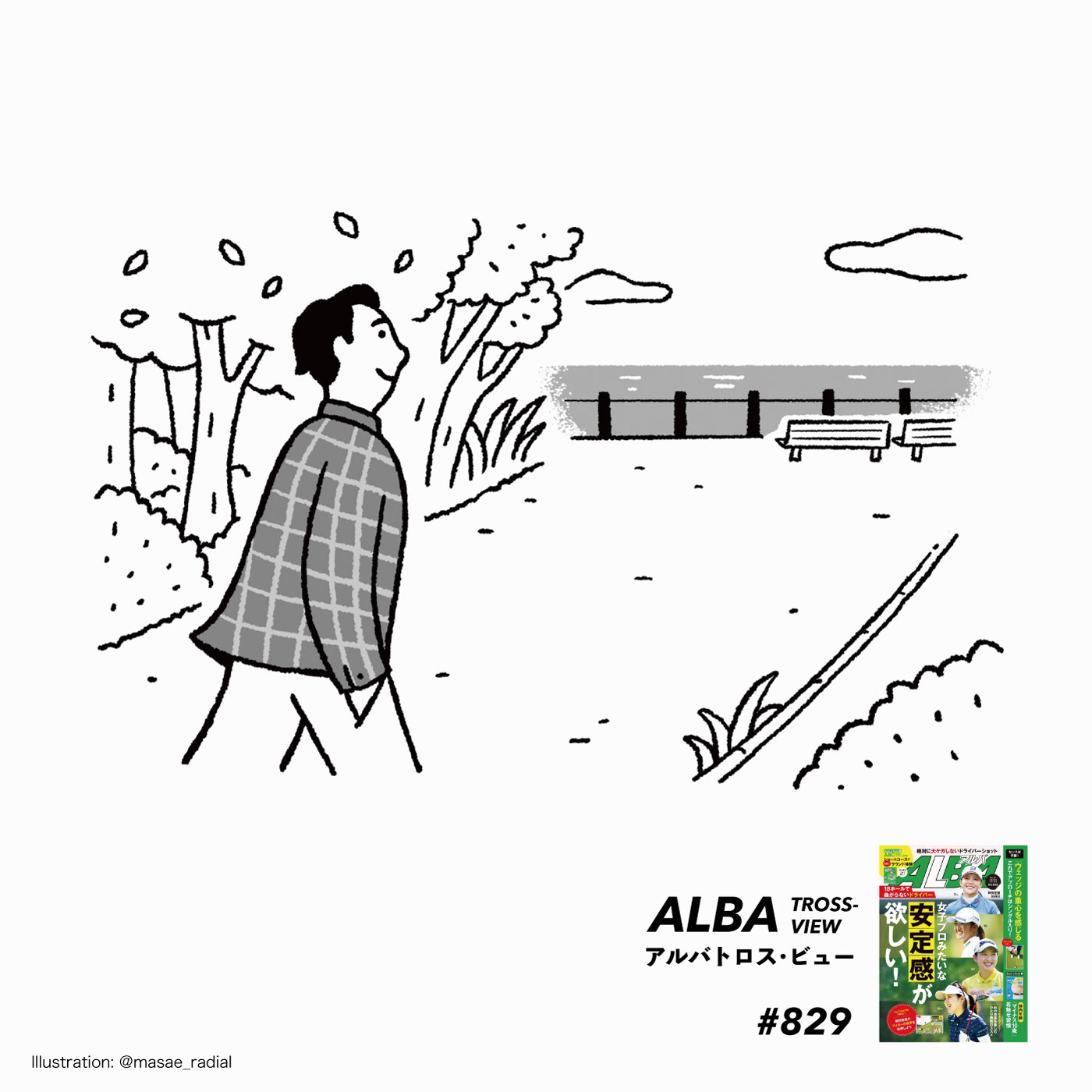 第11回「公園の池の特徴」