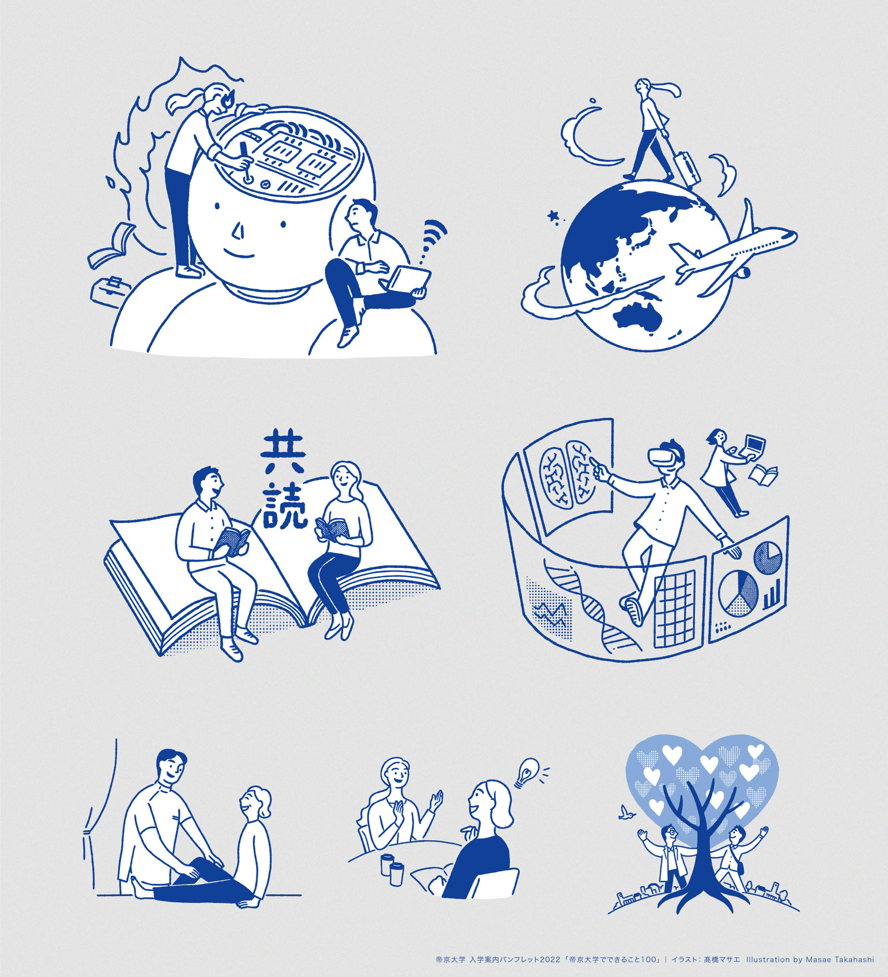 「帝京大学でできること100」入学案内 イラスト