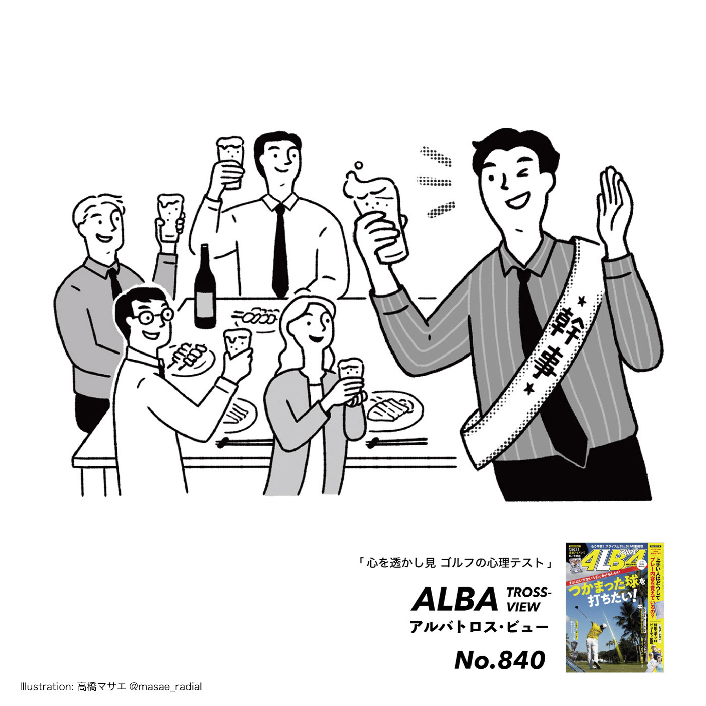 第17回「飲み会の幹事」