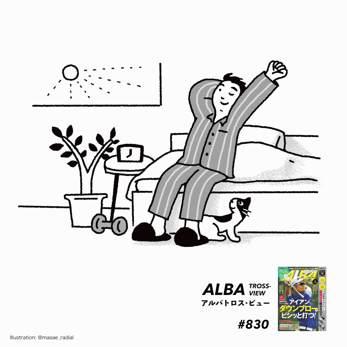 第12回「1日フリー、何をして過ごす?」