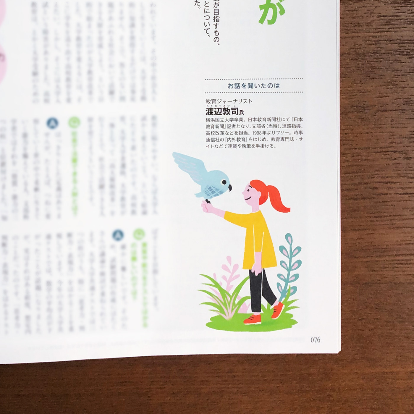 『ドリーム・ナビ』誌面